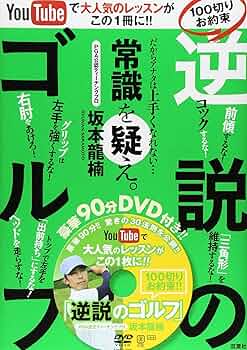 @プロフ必読③ 1本 DVD付 YouTubeで大人気レッスンがこの一冊に!! 100切りお約束